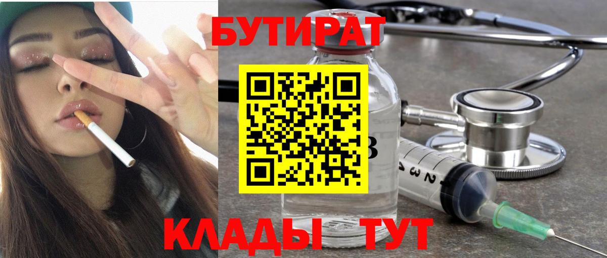 Ленинск-Кузнецкий  БУТИРАТ оксибутират  Вход с VPN 