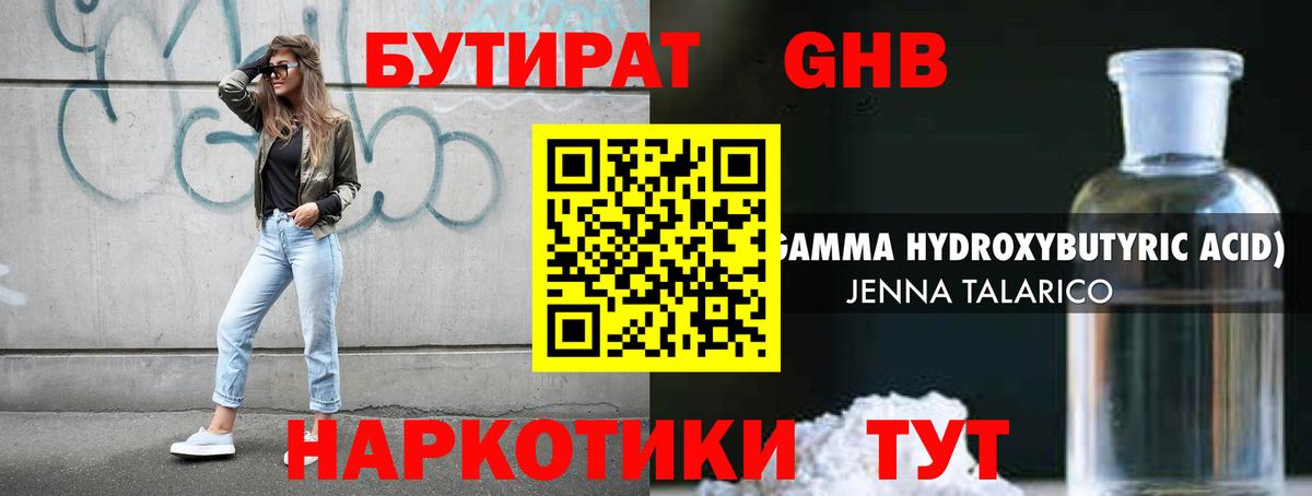 БУТИРАТ бутик Ленинск-Кузнецкий