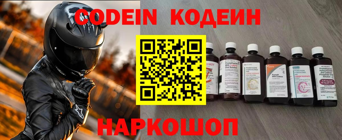 Codein Purple Drank  Вход с VPN  Ленинск-Кузнецкий  Codein Purple Drank 