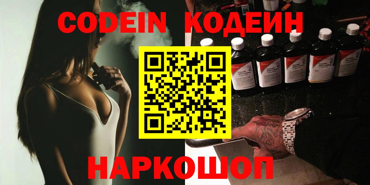 Кодеиновый сироп Lean напиток Lean (лин) Ленинск-Кузнецкий