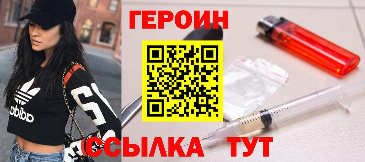 ГЕРОИН афганец  Вход с VPN  Ленинск-Кузнецкий 