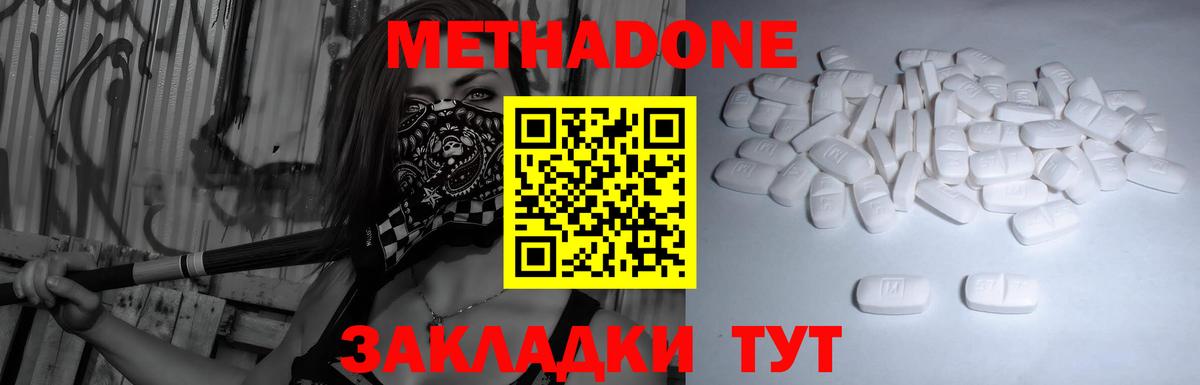 Метадон белоснежный  Вход с VPN  Ленинск-Кузнецкий  Метадон кристалл 